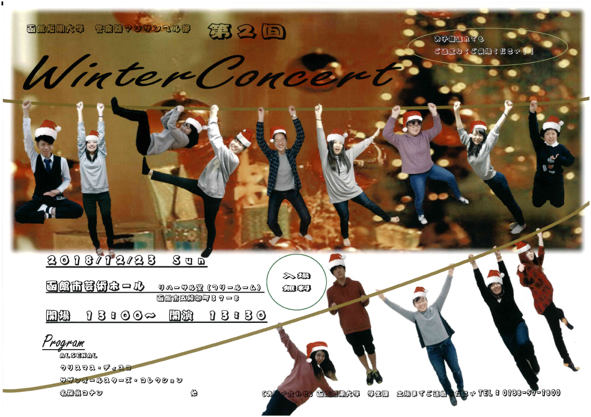 管楽器アンサンブル部　第2回 Winter Concert 開催