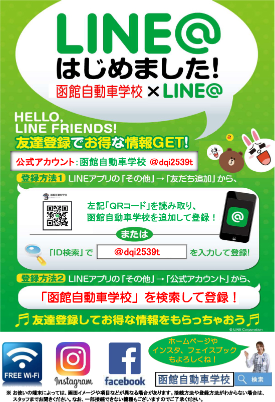 LINE@はじめました！