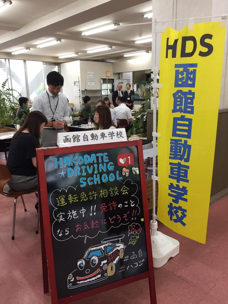 函館大学オープンキャンパスにブースで参加