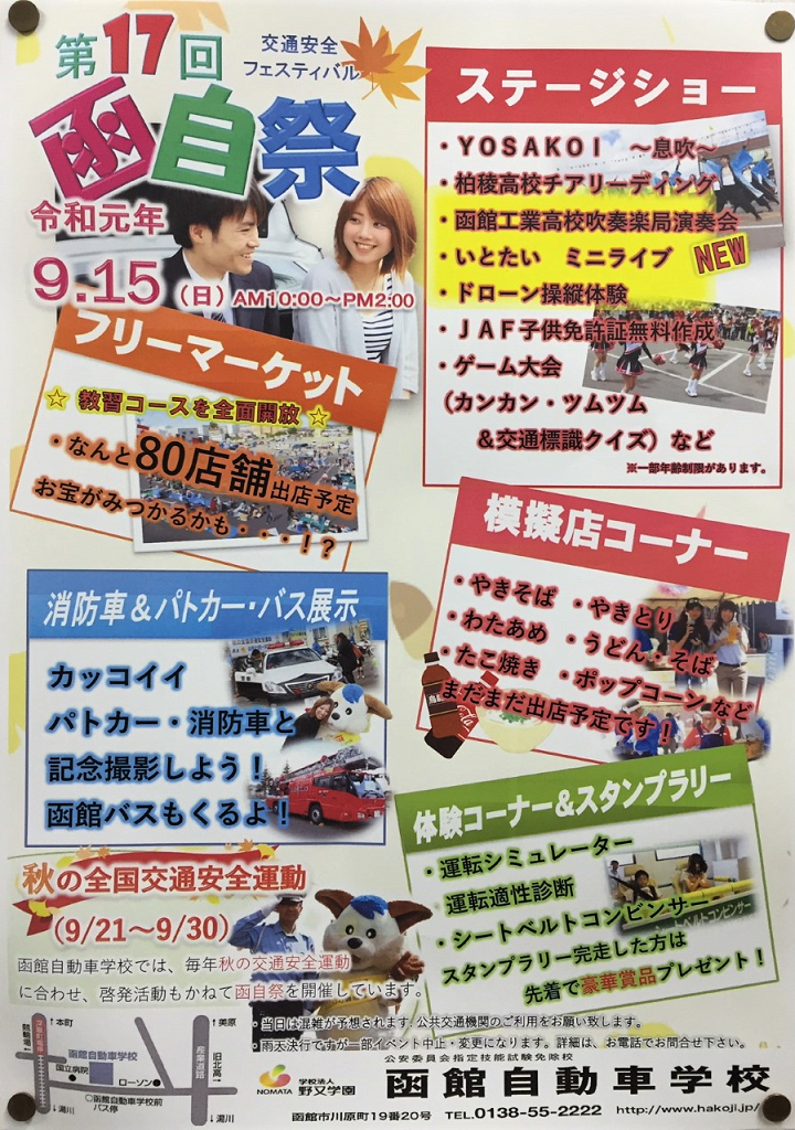 9/15（日）第17回 函自祭開催します！